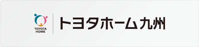 トヨタホーム九州株式会社